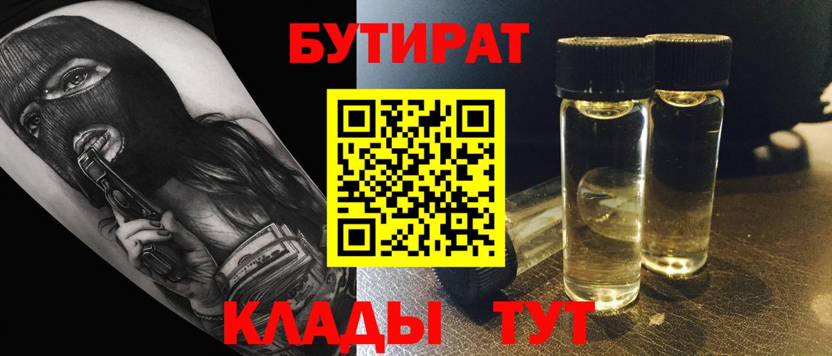Бутират оксибутират  Вход с VPN  Тосно 
