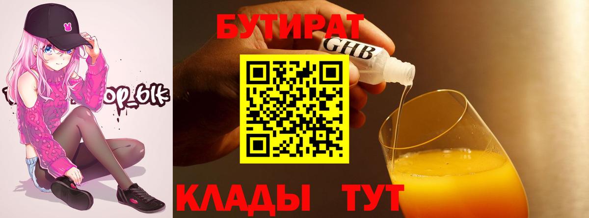 БУТИРАТ 99% Тосно