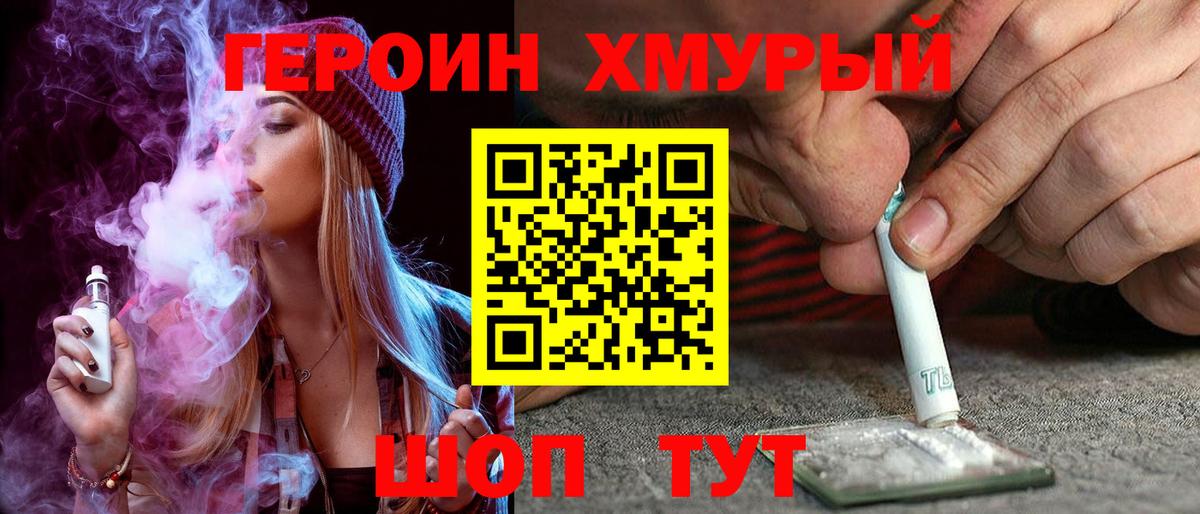 ГЕРОИН белый Тосно