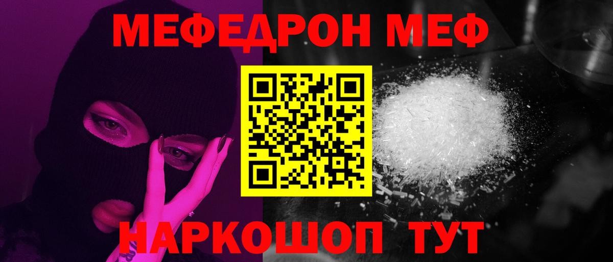Меф  Тосно